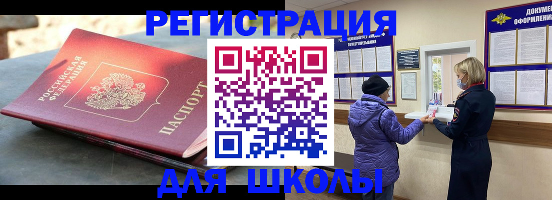 прописка ребенка в Амурске