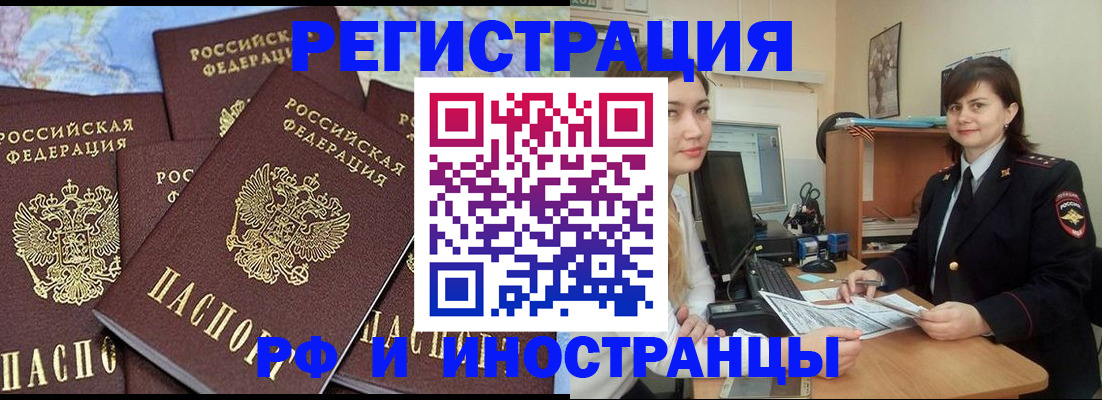 временная регистрация адрес в Амурске