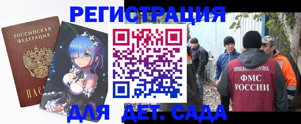 временная регистрация 2025 в Амурске